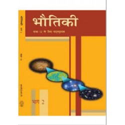 Bhautik II Hindi Book for class 12 Published by NCERT of